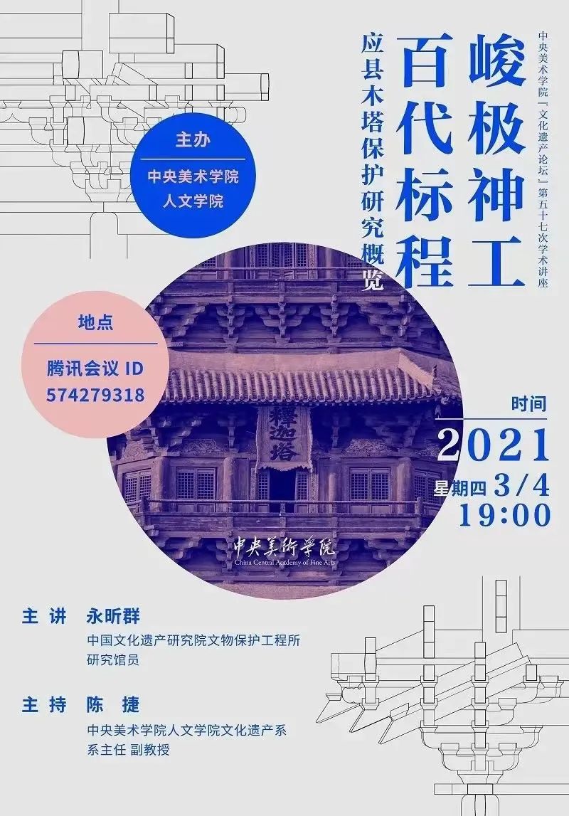 讲座预告丨李广华:古代书画的科学分析与研究 讲座预告丨李广华:古代书画的科学分析与研究