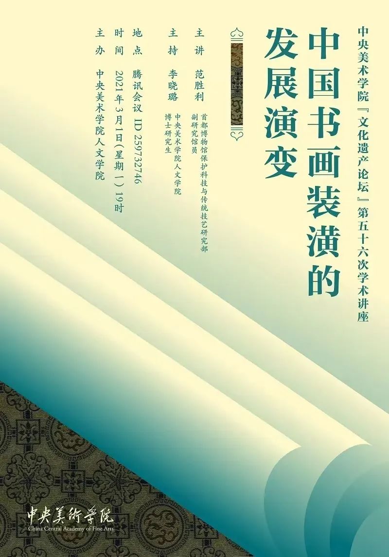 讲座预告丨李广华:古代书画的科学分析与研究 讲座预告丨李广华:古代书画的科学分析与研究