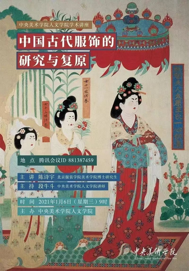 讲座预告丨李广华:古代书画的科学分析与研究 讲座预告丨李广华:古代书画的科学分析与研究