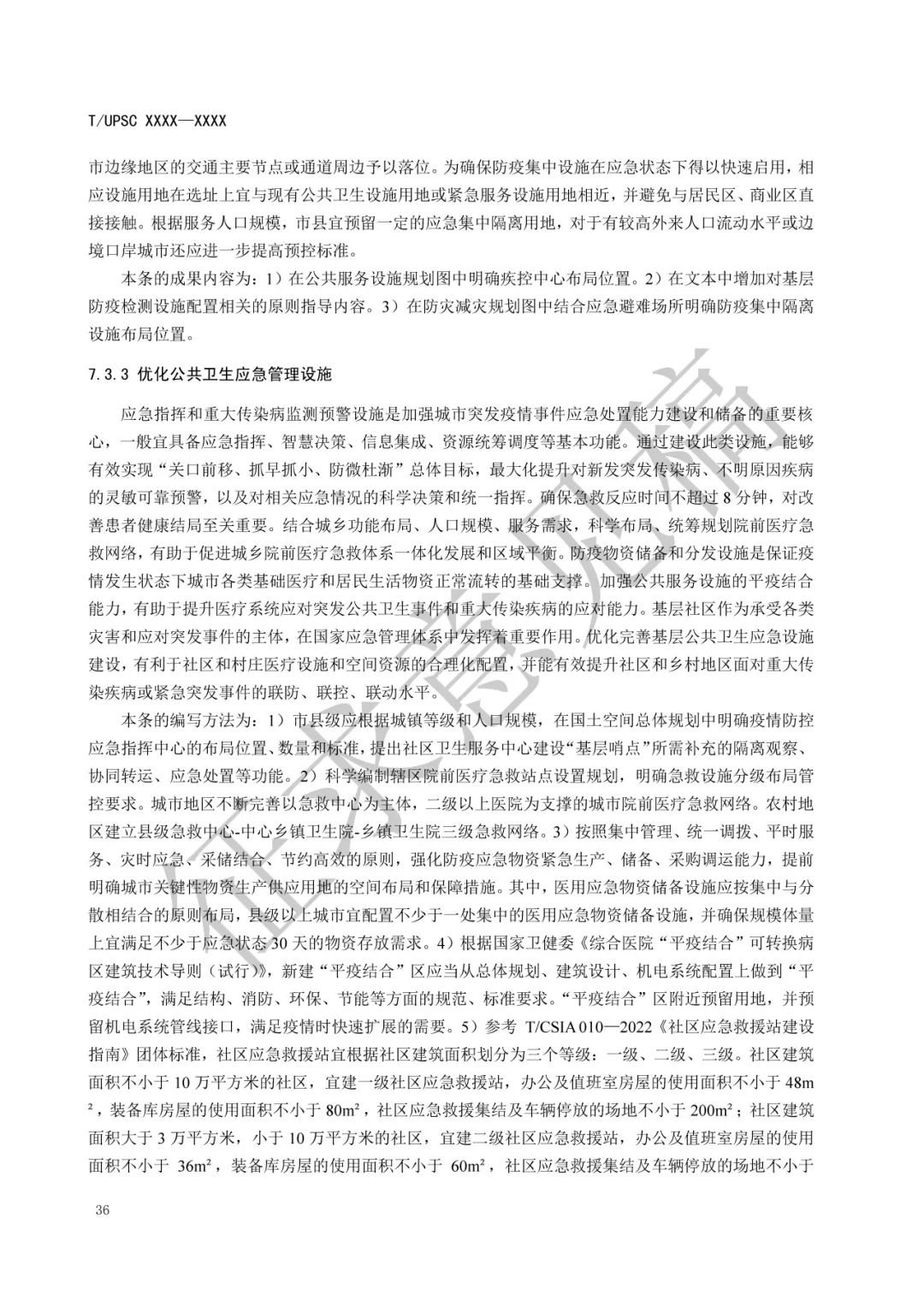 团体标准 |《健康融入国土空间总体规划指南》征求意见 团体标准 |《健康融入国土空间总体规划指南》征求意见