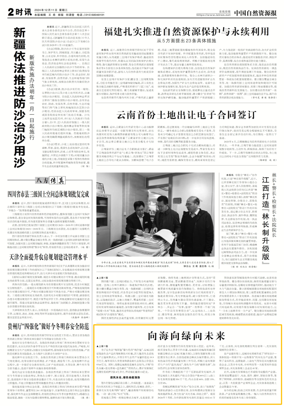 向海向绿，“东方湿地之都”有多“能”？