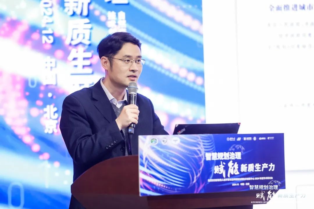 “智慧规划治理赋能新质生产力”年度学术研讨会成功召开 “智慧规划治理赋能新质生产力”年度学术研讨会成功召开