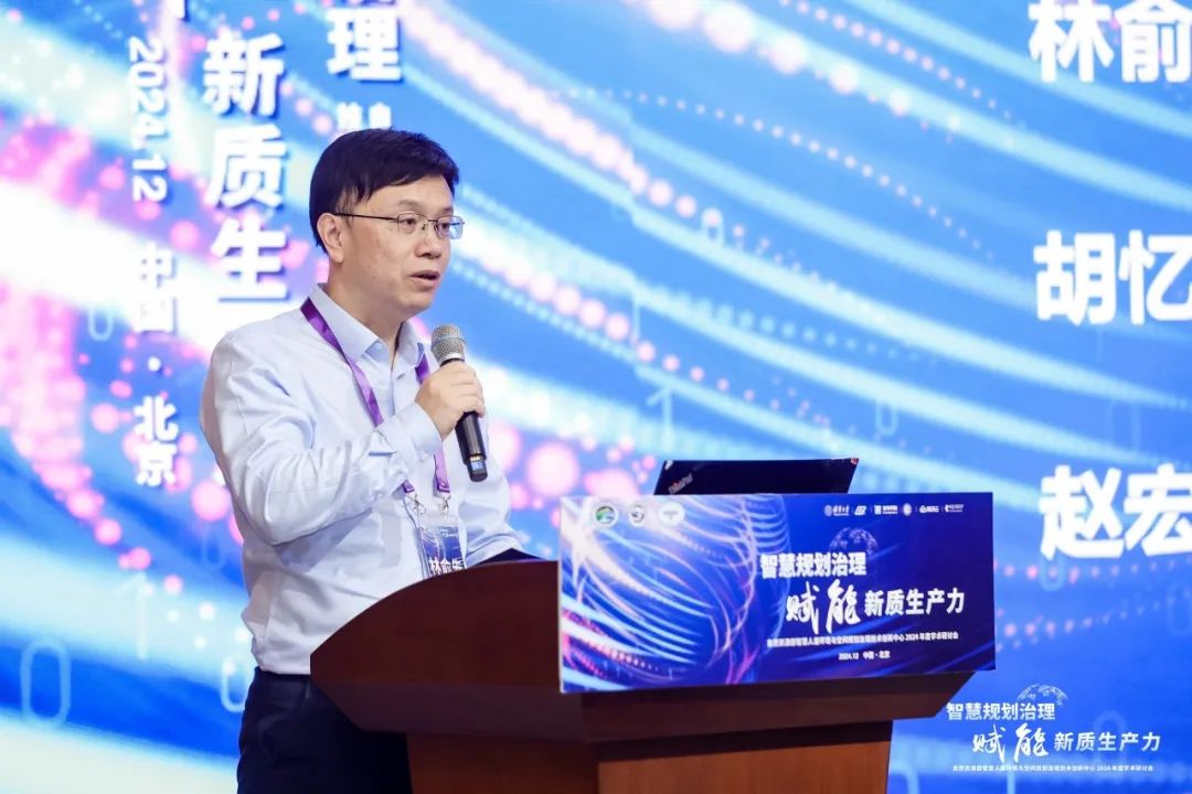 “智慧规划治理赋能新质生产力”年度学术研讨会成功召开 “智慧规划治理赋能新质生产力”年度学术研讨会成功召开