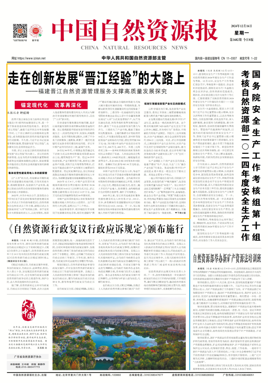 “入市”探索 + 生态实践，看“晋江经验”如何发展新篇→