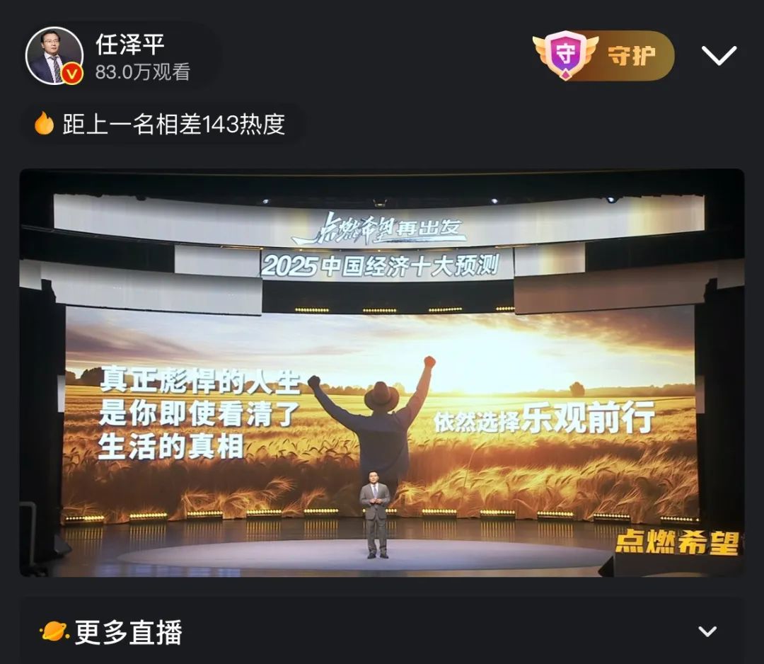 3100万！任泽平2025年度演讲数据再创新高！