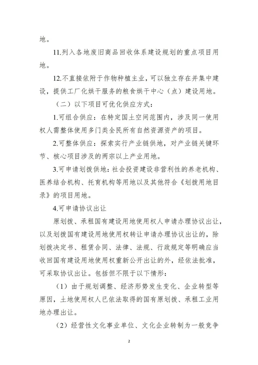 三部门联合发布《自然资源要素支撑产业高质量发展指导目录（2024年本）》