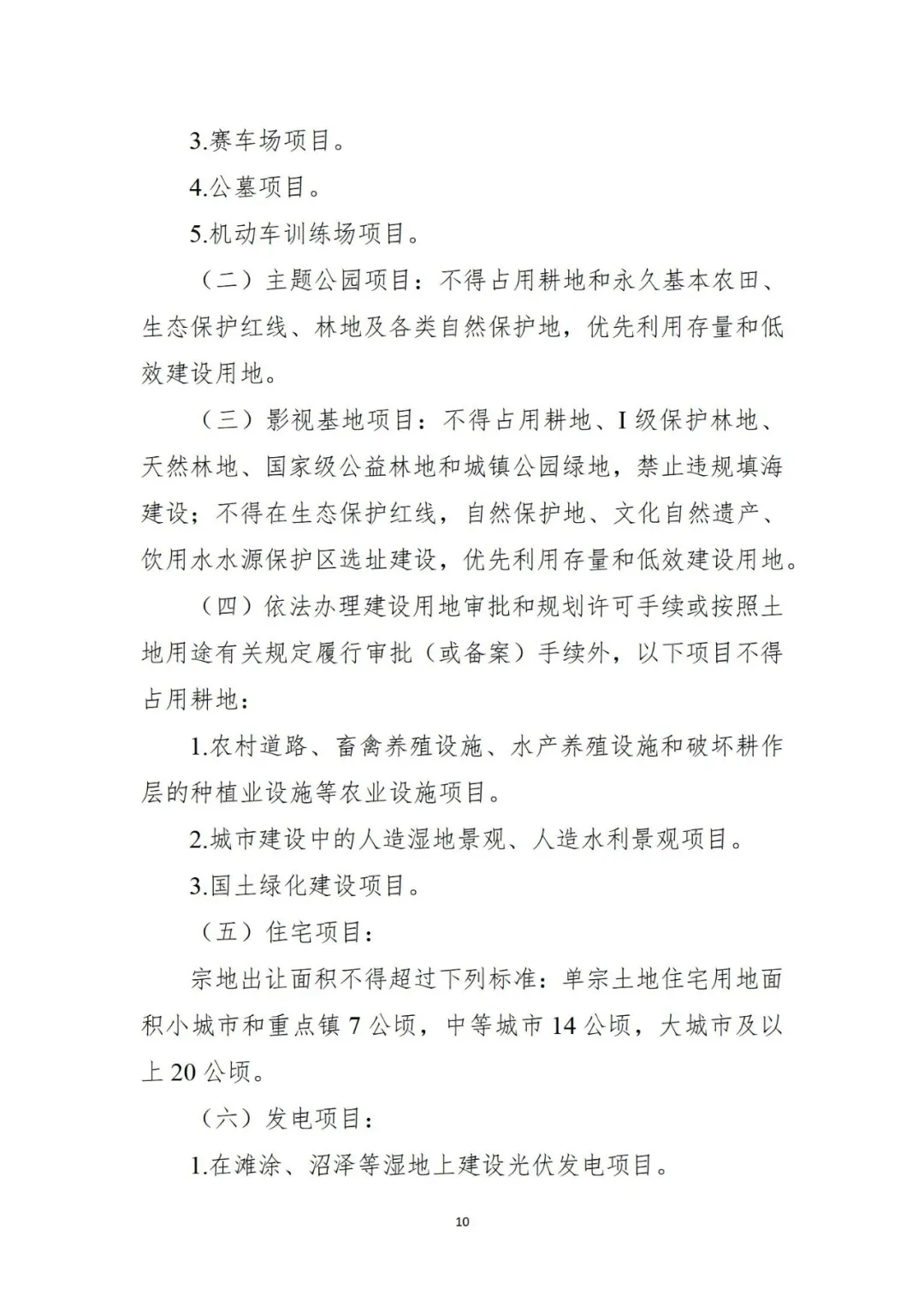 三部门联合发布《自然资源要素支撑产业高质量发展指导目录（2024年本）》