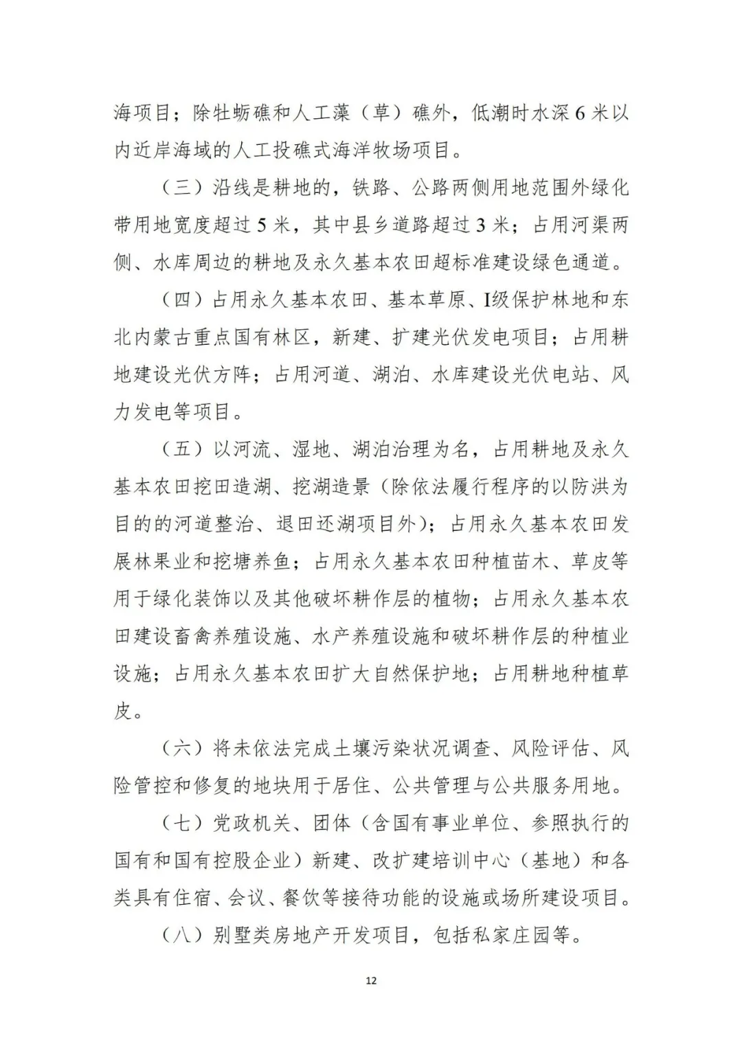 三部门联合发布《自然资源要素支撑产业高质量发展指导目录（2024年本）》