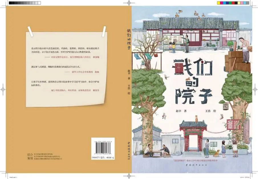 “我们的城市”再获佳绩:《我们的院子》绘本获选2024年住房城乡建设优秀科普作品 “我们的城市”再获佳绩:《我们的院子》绘本获选2024年住房城乡建设优秀科普作品