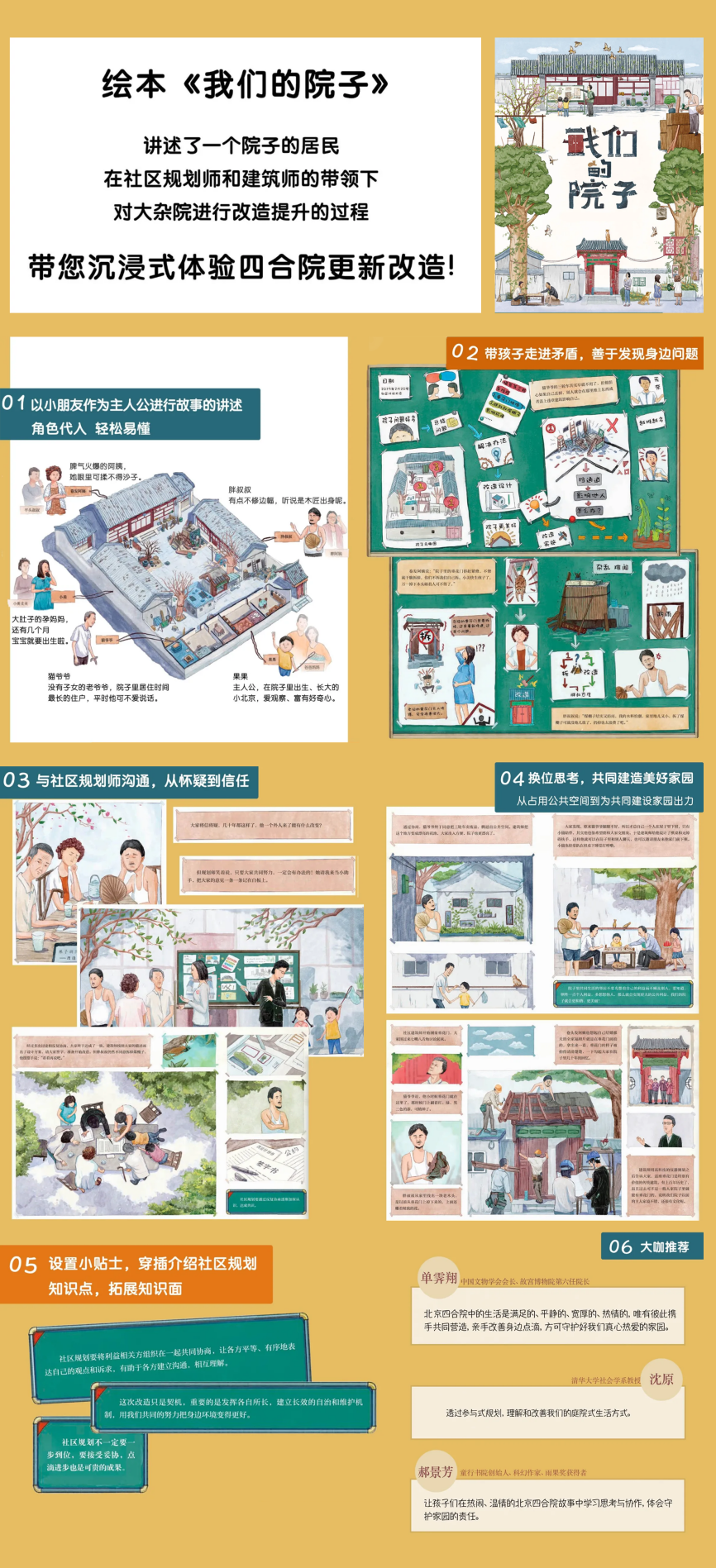 “我们的城市”再获佳绩:《我们的院子》绘本获选2024年住房城乡建设优秀科普作品 “我们的城市”再获佳绩:《我们的院子》绘本获选2024年住房城乡建设优秀科普作品