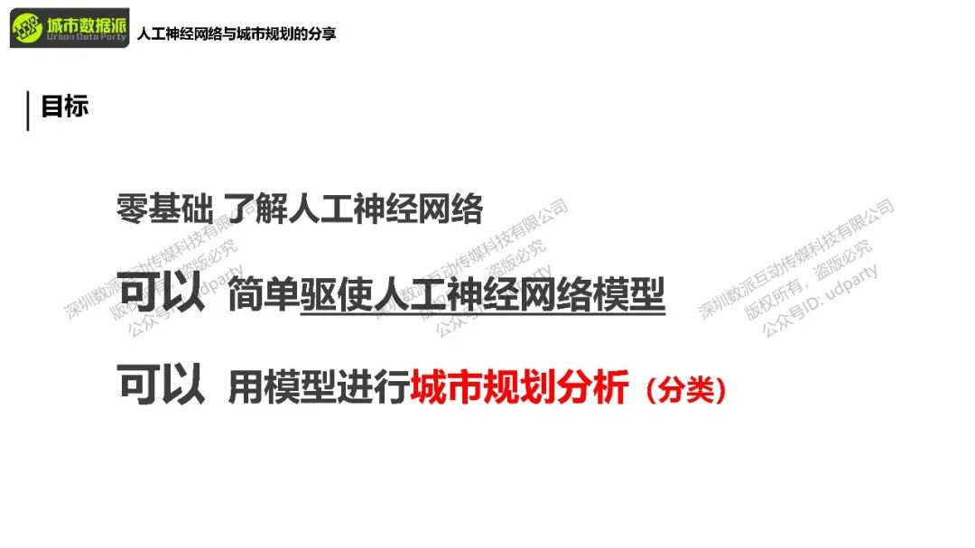 【今晚开课】零基础也能学会的AI神器！人工神经网络模型搭建与规划应用丨城市数据派