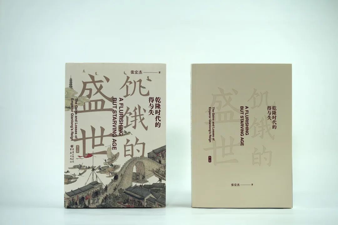 你所了解的乾隆盛世，其实是一个饥饿的盛世