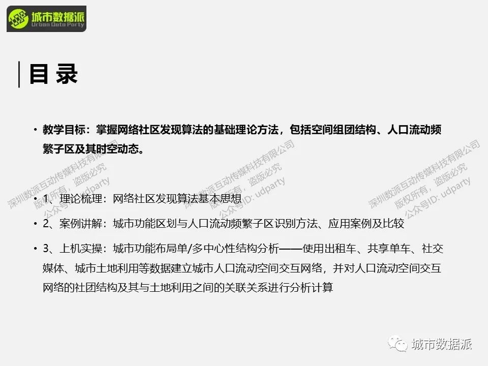 城市功能区划与人口流动频繁子区识别方法、应用案例及比较丨城市数据派