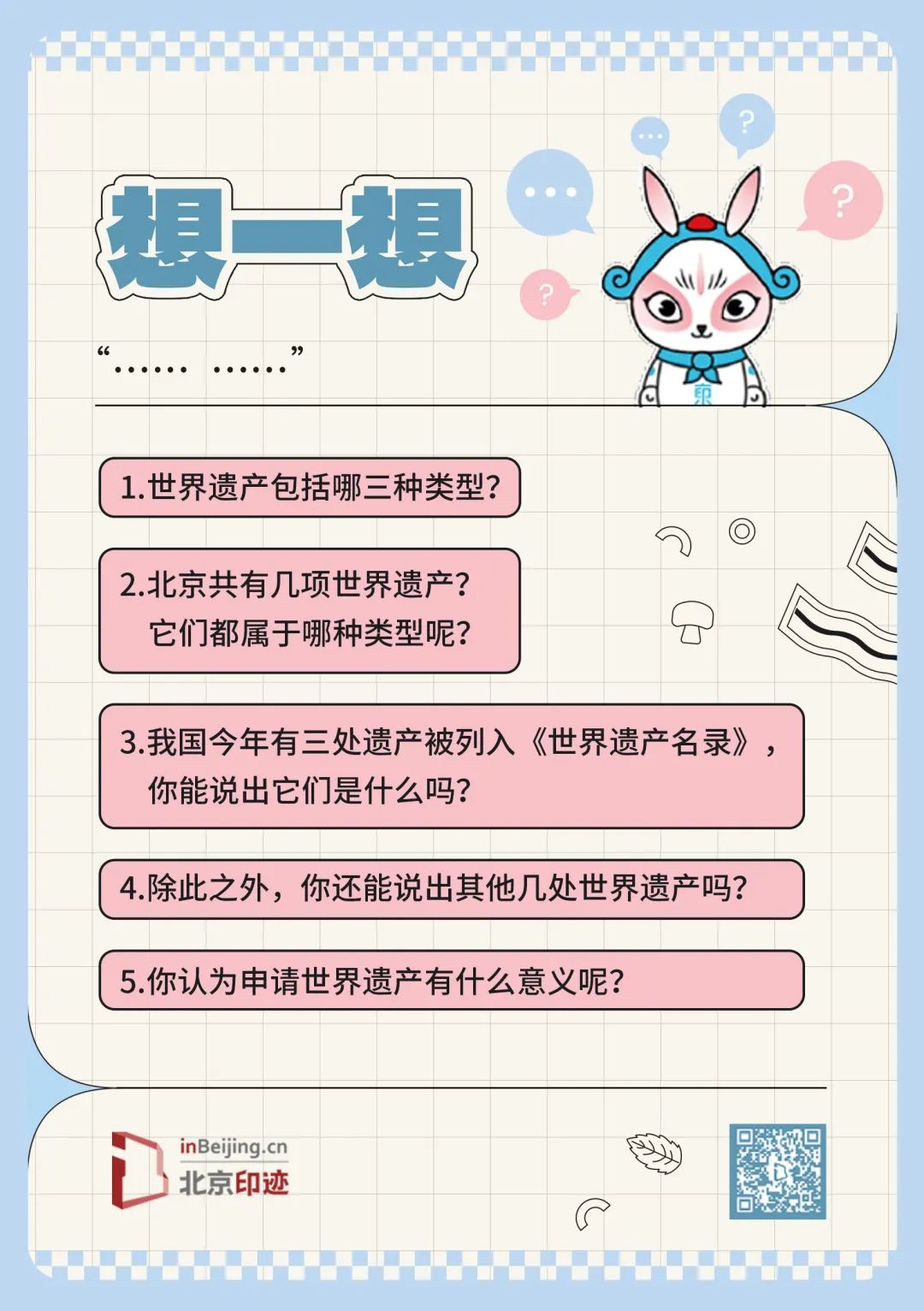 申遗?这事儿超酷超有意义! 申遗?这事儿超酷超有意义!