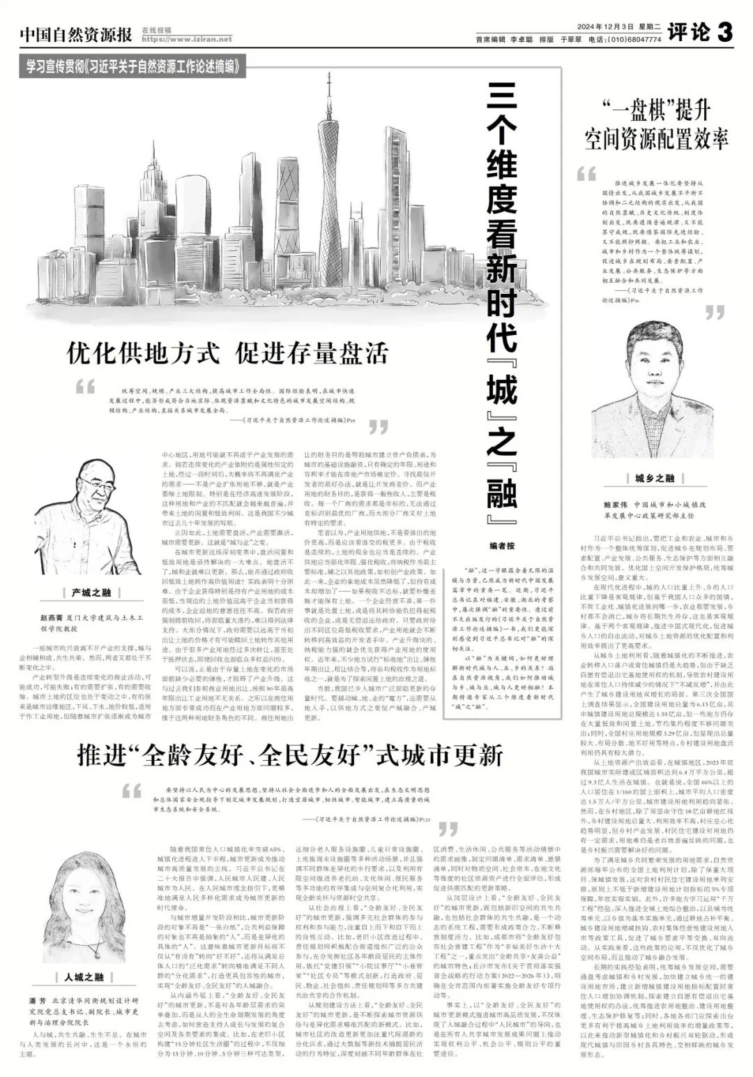 潘芳：推进“全龄友好、全民友好”式城市更新
