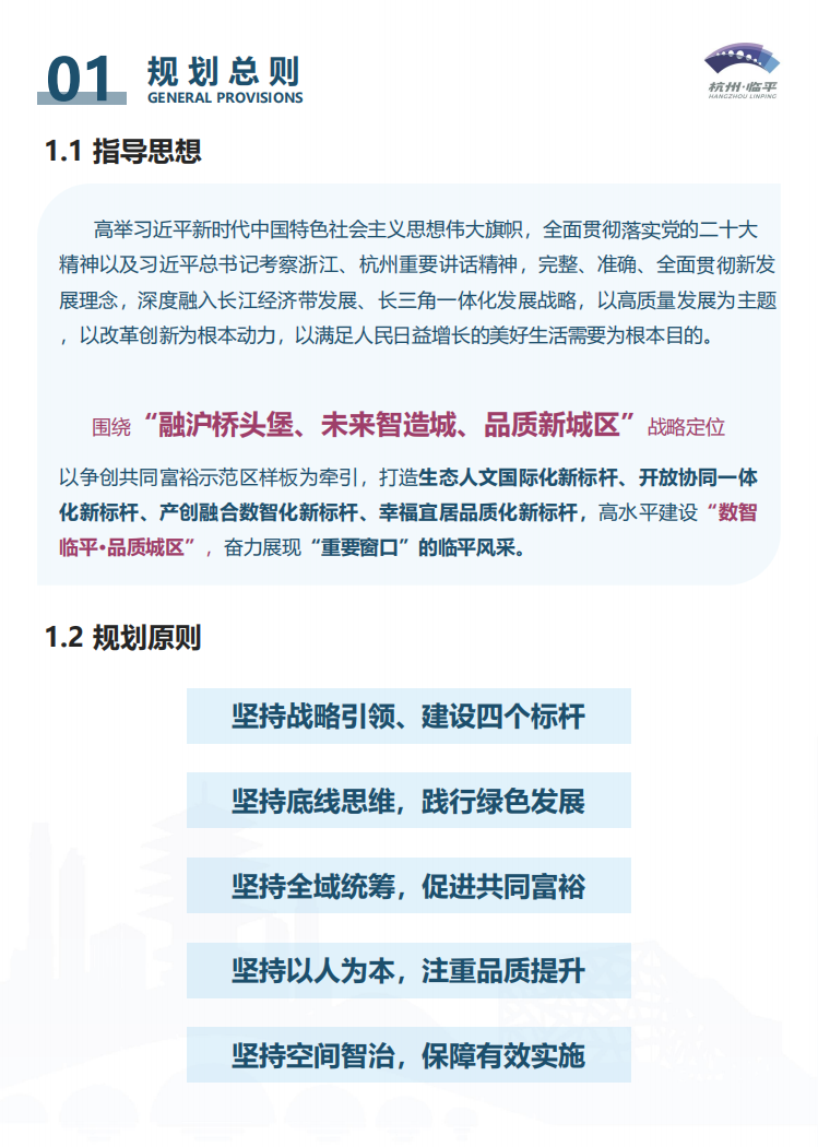 最新！《杭州市临平区国土空间总体规划（2021-2035年）》获省政府批复
