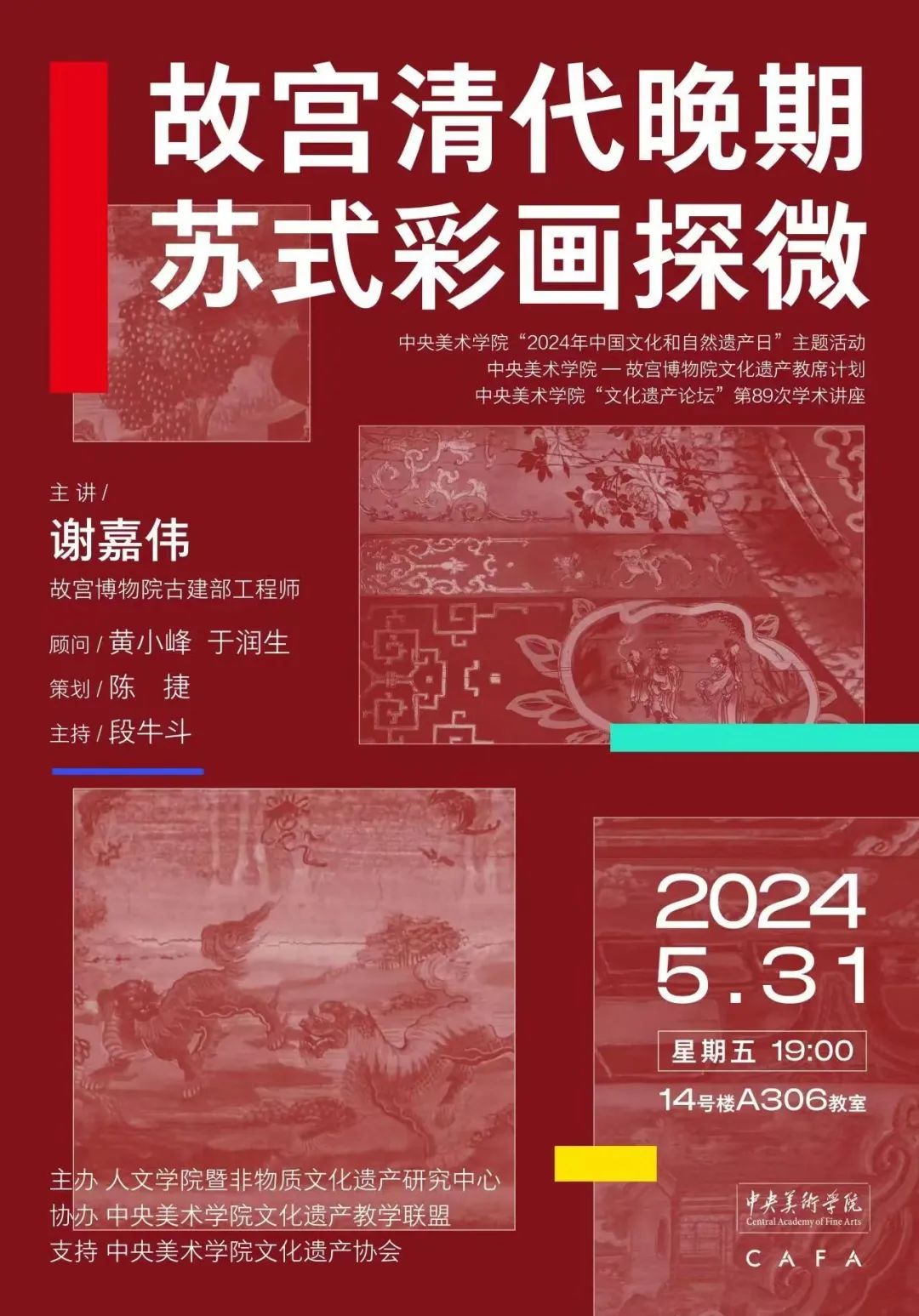 讲座预告丨李广华:古代书画的科学分析与研究 讲座预告丨李广华:古代书画的科学分析与研究