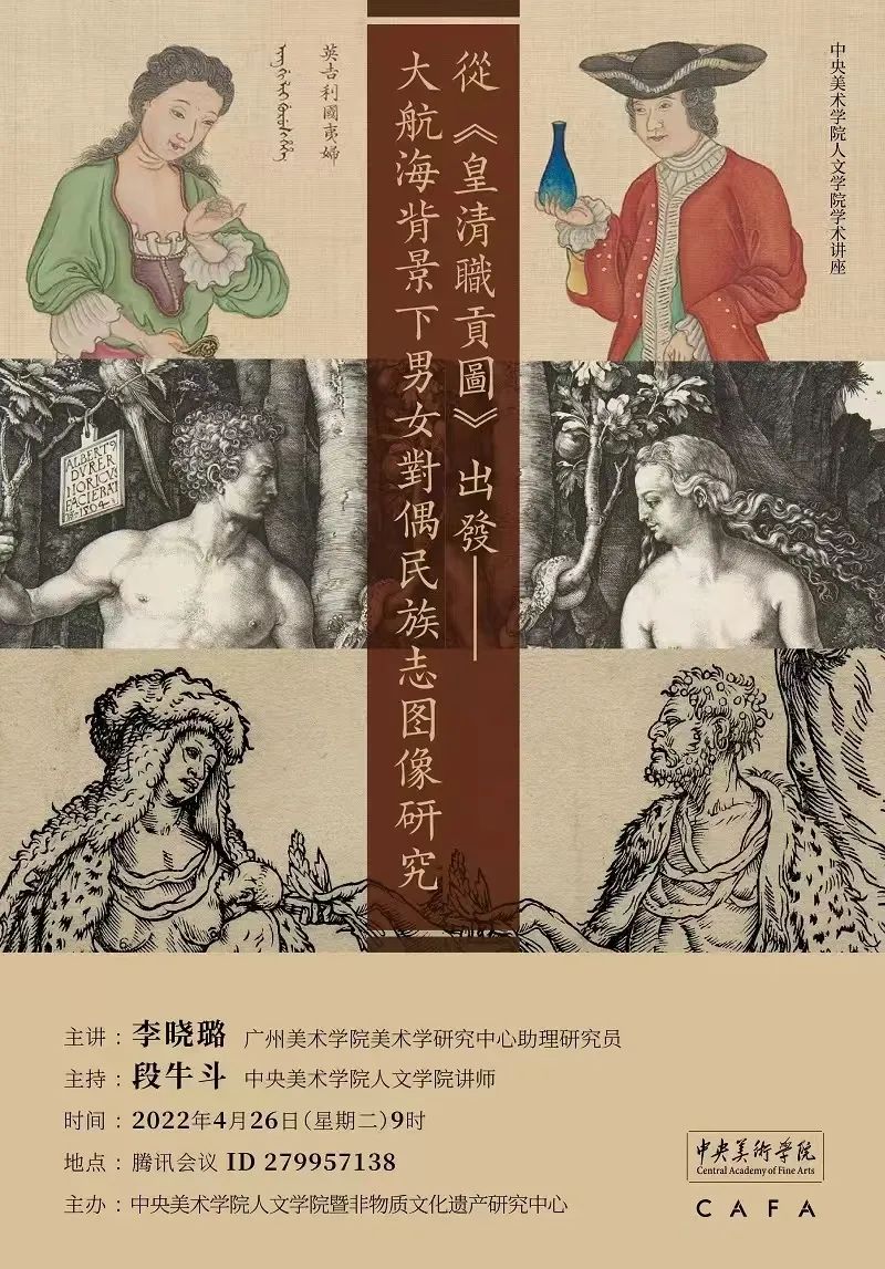 讲座预告丨李广华:古代书画的科学分析与研究 讲座预告丨李广华:古代书画的科学分析与研究