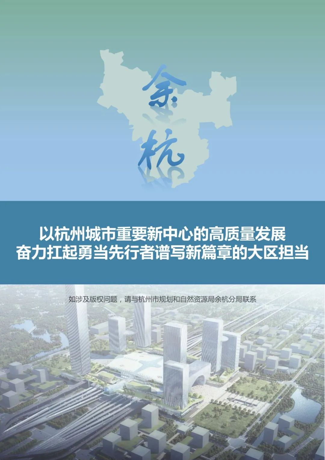 一图读懂《杭州市余杭区国土空间总体规划（2021-2035年）》