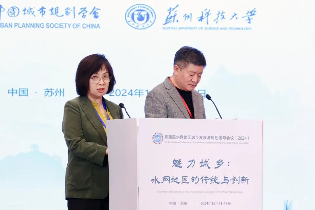 会议 | 魅力城乡：水网地区的传统与创新——第四届水网地区城乡发展与规划国际会议成功举办