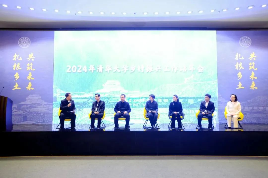 2024年乡村建设高校联盟乡村规划实践专委会年会暨清华大学乡村振兴工作站年会召开 2024年乡村建设高校联盟乡村规划实践专委会年会暨清华大学乡村振兴工作站年会召开