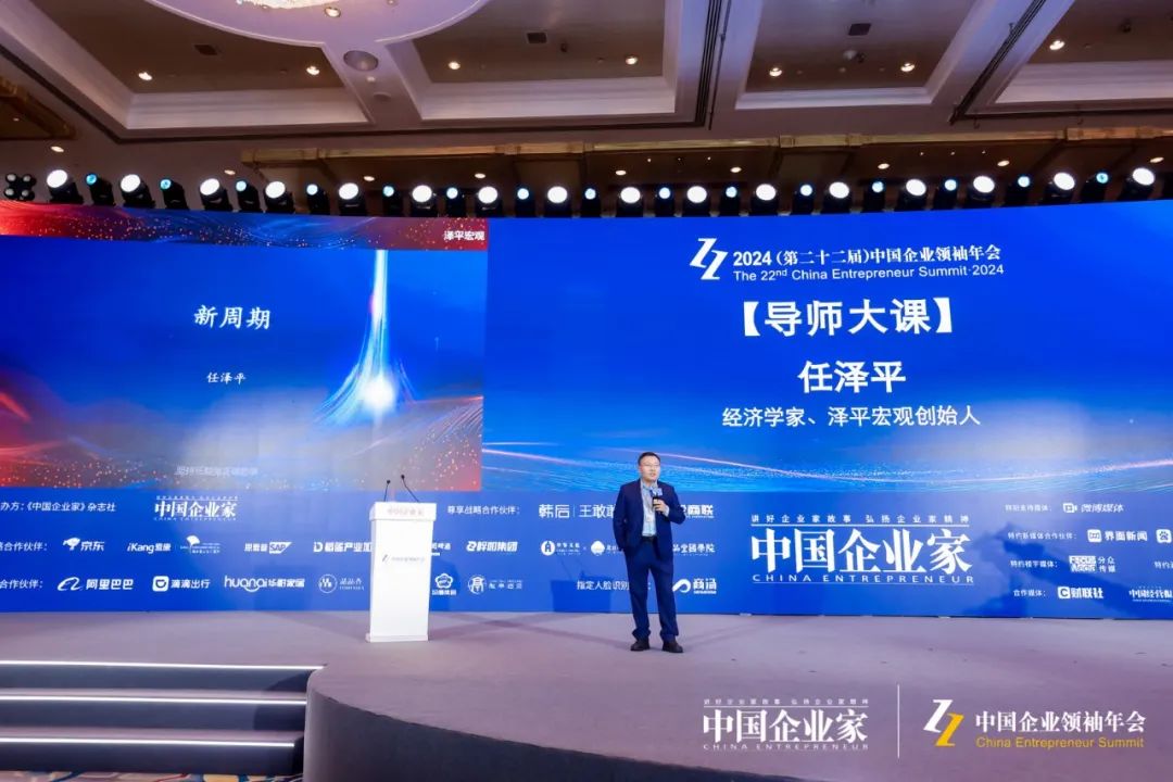 任泽平:对2025年的五大洞察 任泽平:对2025年的五大洞察