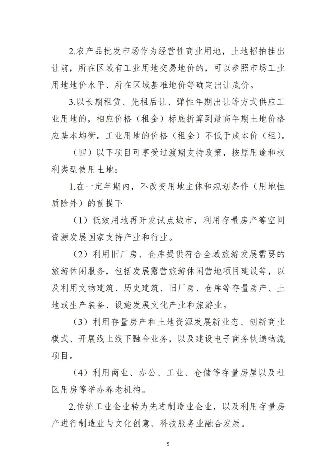 三部门联合发布《自然资源要素支撑产业高质量发展指导目录（2024年本）》