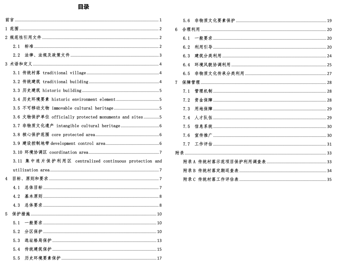 黄山市：《黄山市传统村落示范项目保护利用技术导则》等四项文件发布
