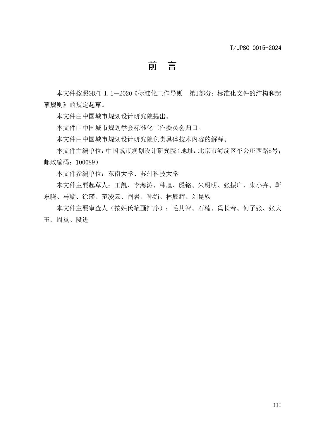 发布 | 团体标准《特色村镇空间基因传承与规划导控方法指南》来了 发布 | 团体标准《特色村镇空间基因传承与规划导控方法指南》来了