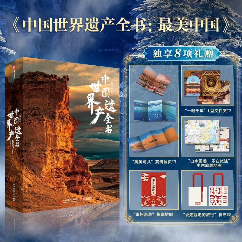 惊艳世界的112处绝美之地，见证华夏大地5000年壮丽山河！