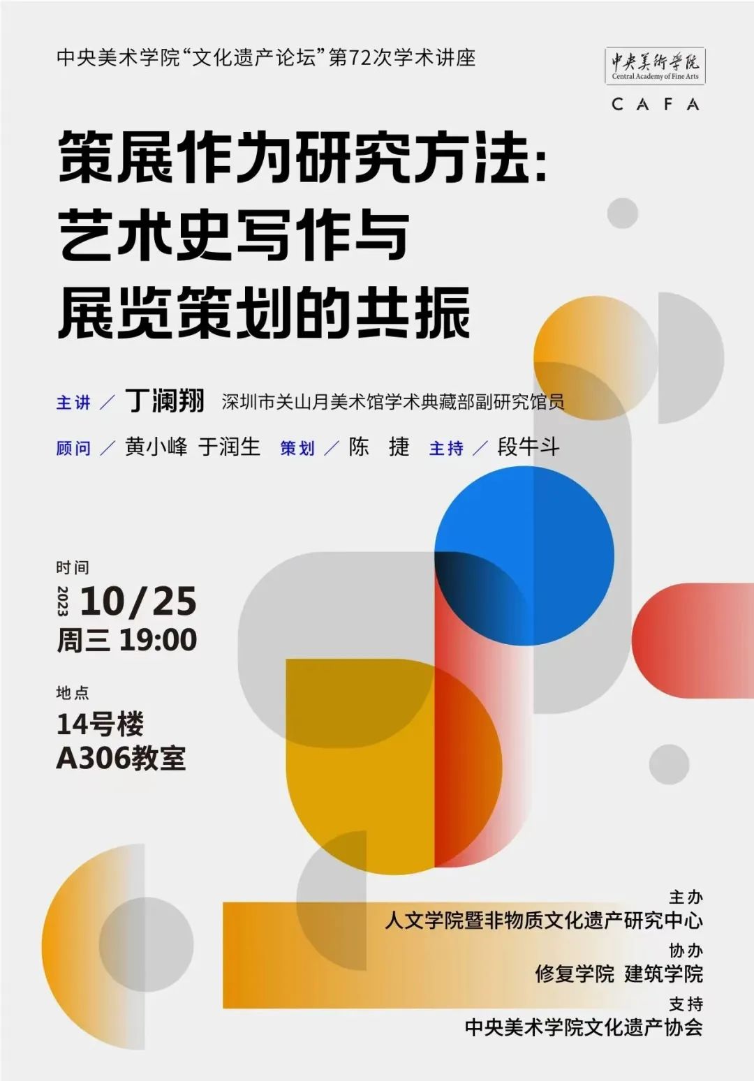 美苑英华丨中央美术学院“文化遗产论坛”成立九周年 美苑英华丨中央美术学院“文化遗产论坛”成立九周年