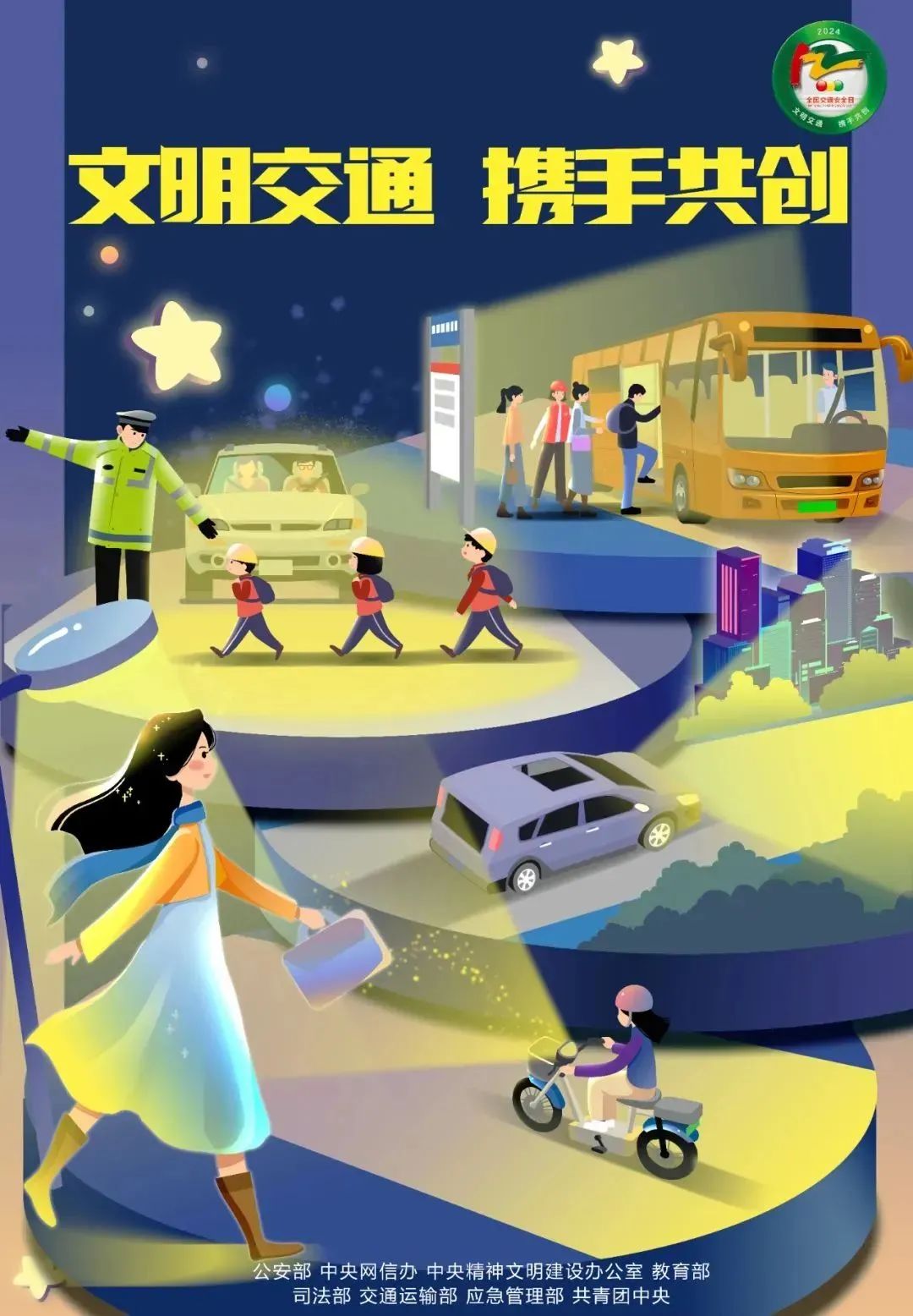 全国交通安全日 | 这些交通安全知识送给您 全国交通安全日 | 这些交通安全知识送给您