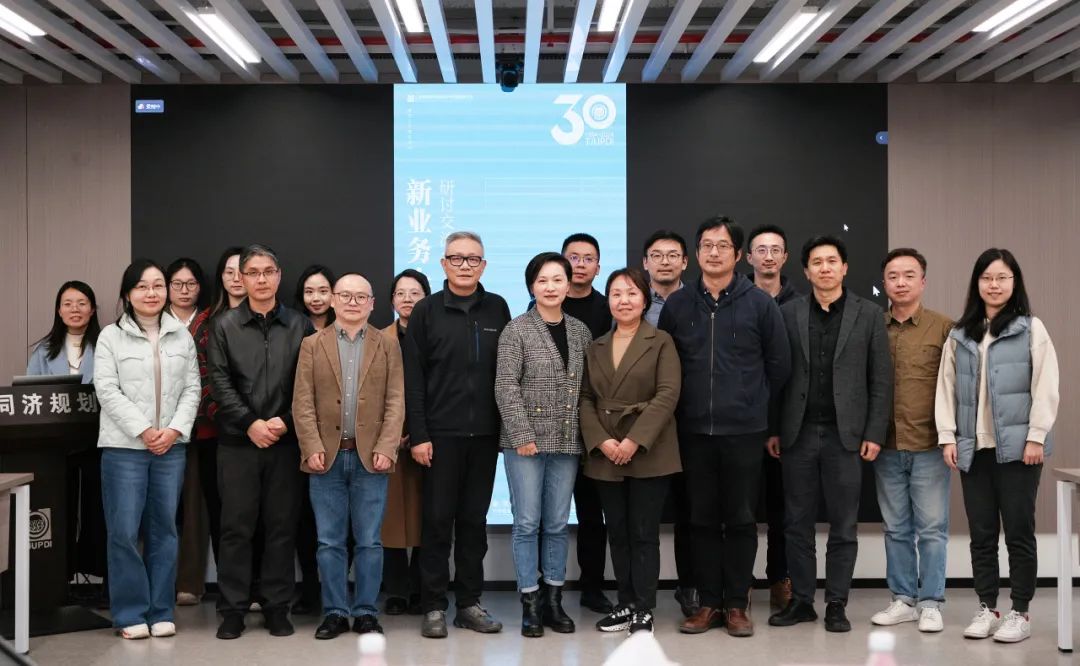 同济规划院建院30周年系列活动 | 面向规划转型需求，新业务新赛道第四场研讨交流会举行