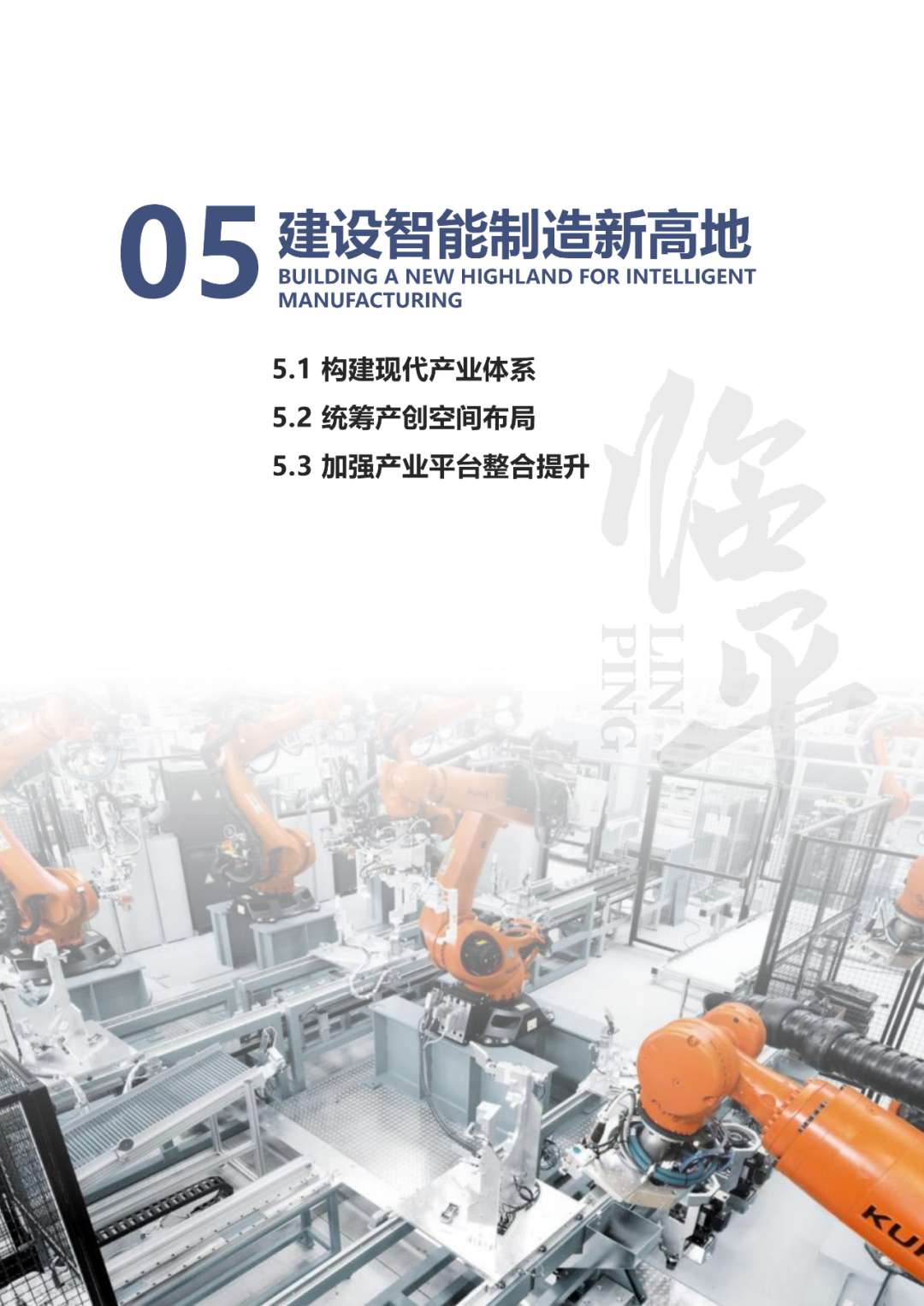 最新！《杭州市临平区国土空间总体规划（2021-2035年）》获省政府批复