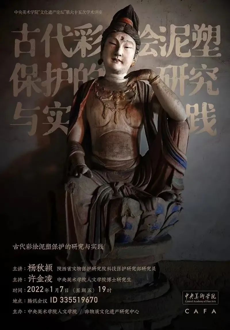 讲座预告丨李广华:古代书画的科学分析与研究 讲座预告丨李广华:古代书画的科学分析与研究