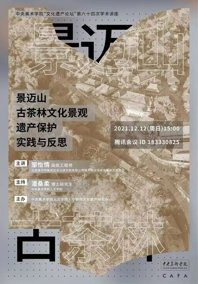 讲座预告丨李广华:古代书画的科学分析与研究 讲座预告丨李广华:古代书画的科学分析与研究