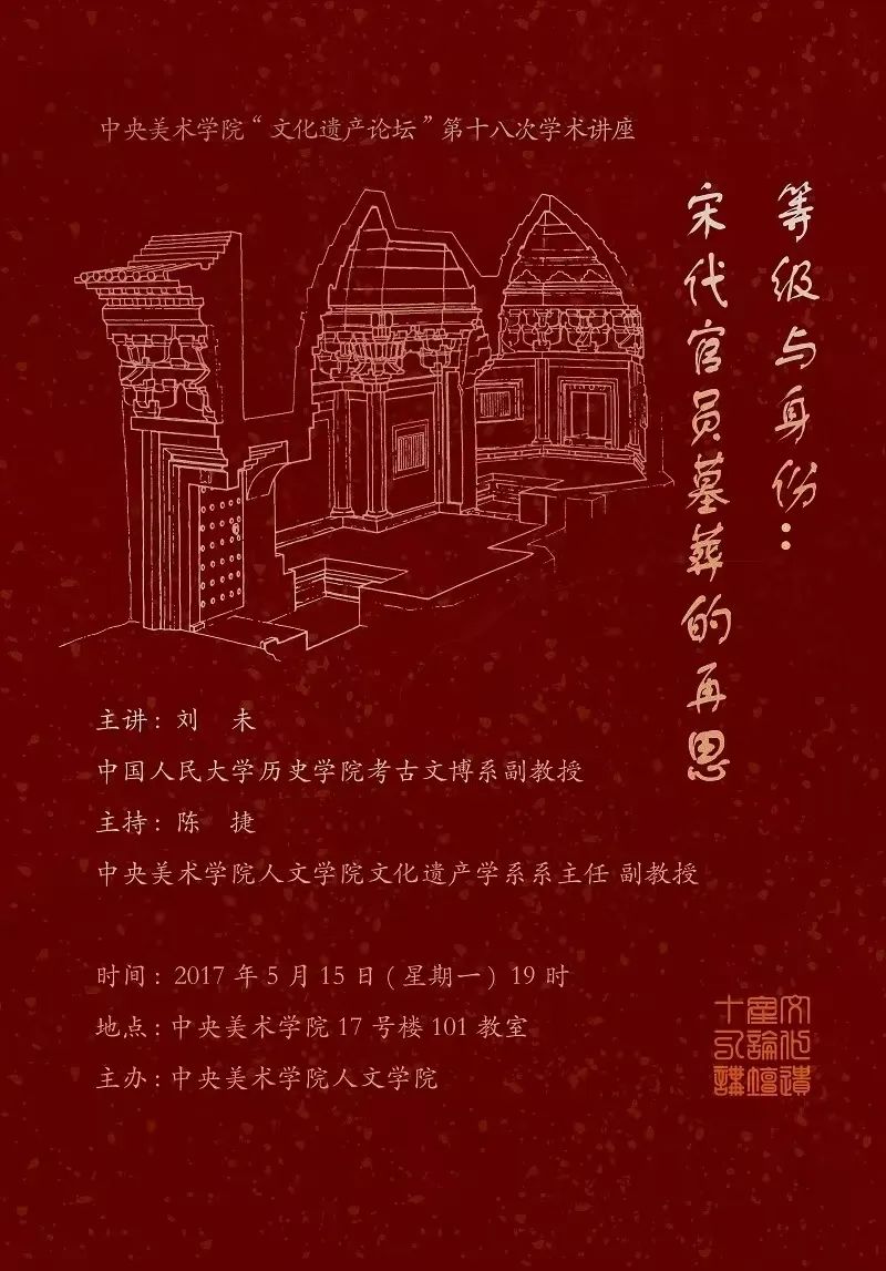 讲座预告丨李广华:古代书画的科学分析与研究 讲座预告丨李广华:古代书画的科学分析与研究