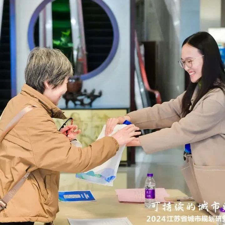 会议 | 聚焦“可持续的城市更新”,2024江苏省城市规划研究会年会在南京举办 会议 | 聚焦“可持续的城市更新”,2024江苏省城市规划研究会年会在南京举办
