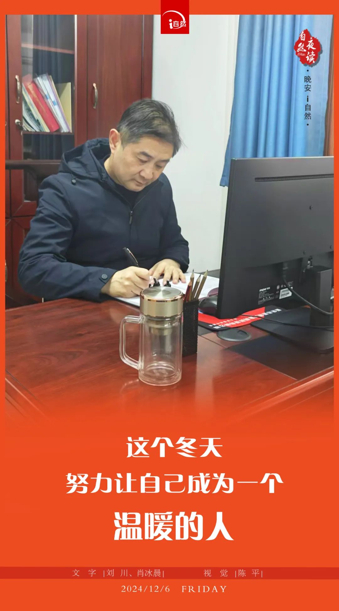 自然·夜读 | 这个冬天，努力让自己成为一个温暖的人