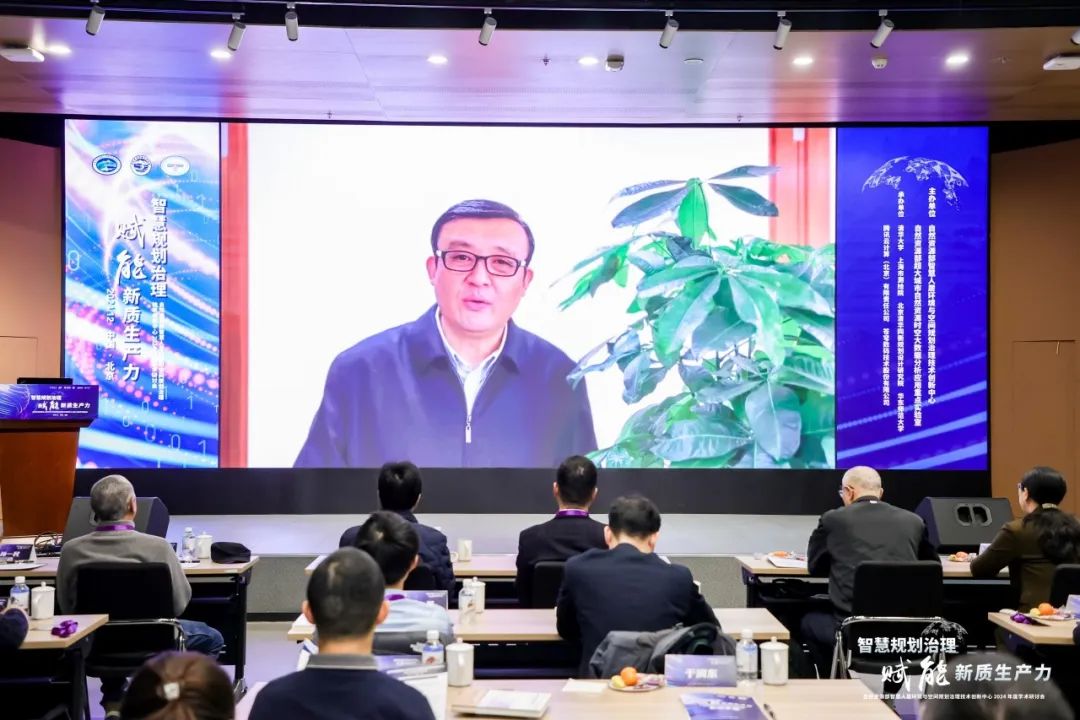 “智慧规划治理赋能新质生产力”年度学术研讨会成功召开 “智慧规划治理赋能新质生产力”年度学术研讨会成功召开