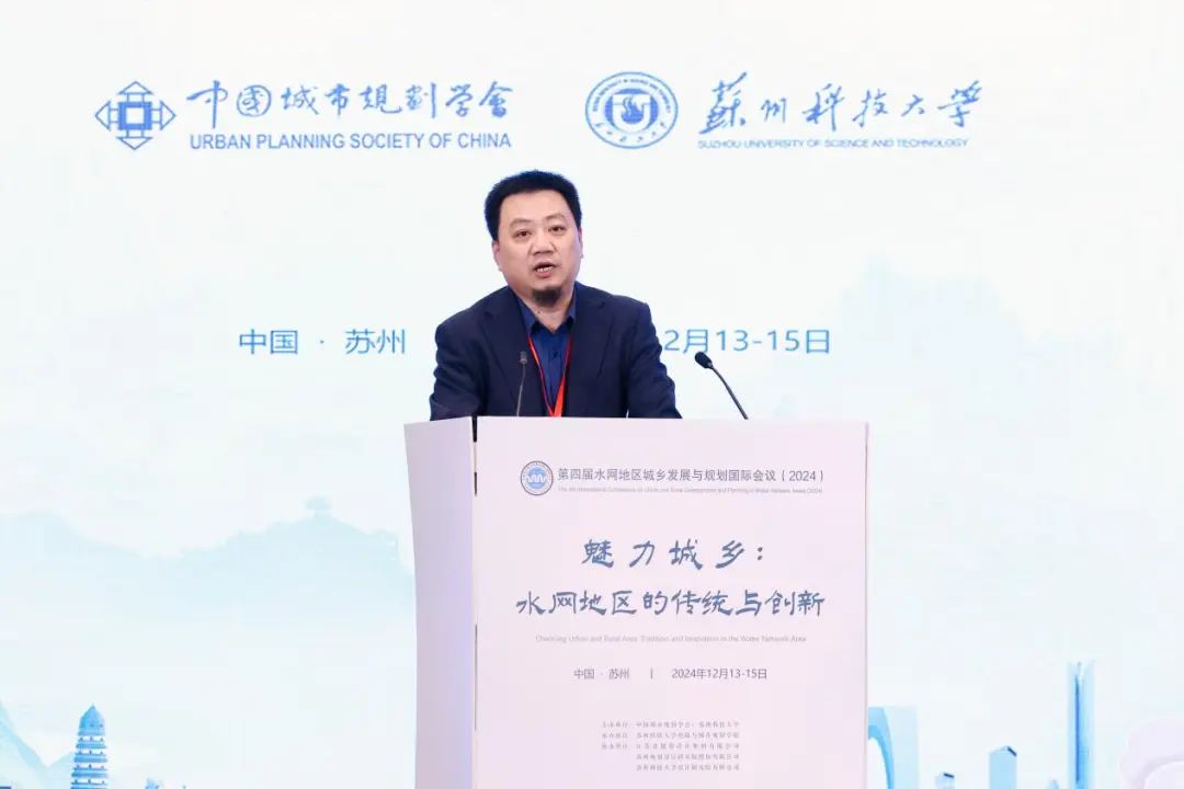 会议 | 魅力城乡：水网地区的传统与创新——第四届水网地区城乡发展与规划国际会议成功举办