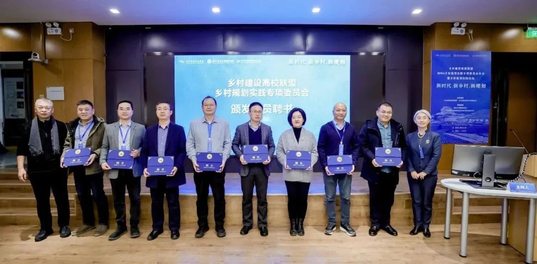新时代、新乡村、新规划：乡村建设高校联盟2024乡村规划实践论坛顺利召开
