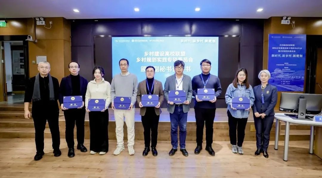 新时代、新乡村、新规划：乡村建设高校联盟2024乡村规划实践论坛顺利召开