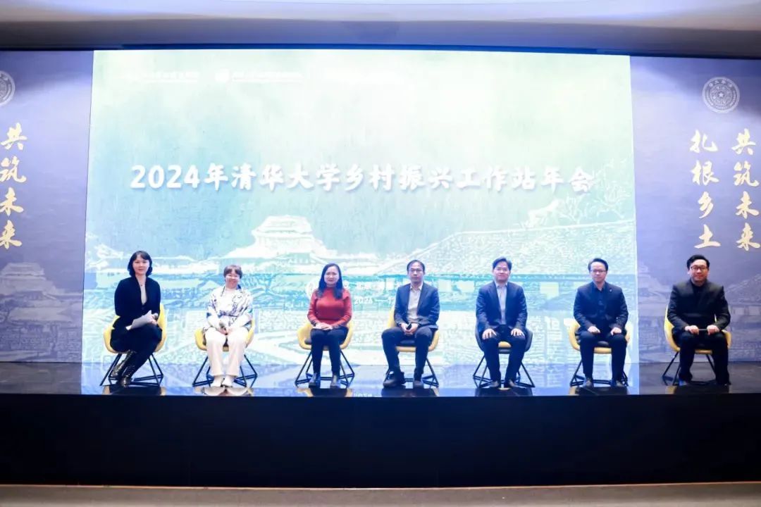 2024年乡村建设高校联盟乡村规划实践专委会年会暨清华大学乡村振兴工作站年会召开 2024年乡村建设高校联盟乡村规划实践专委会年会暨清华大学乡村振兴工作站年会召开