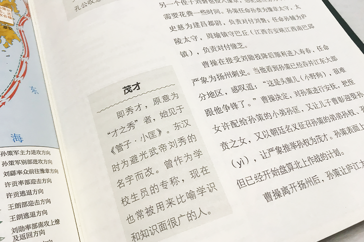 看完这图，才知之前的三国都白看了