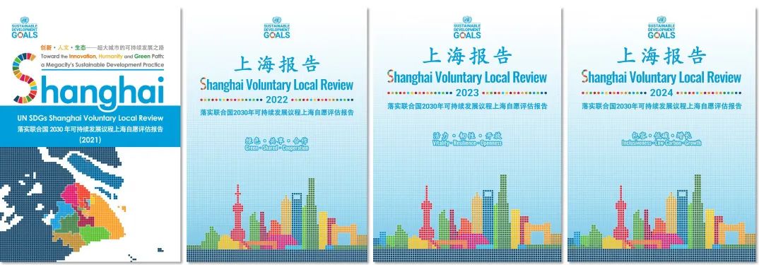 城市眼 | 面向联合国2030可持续发展议程的地方实践:上海、深圳的经验与启示 城市眼 | 面向联合国2030可持续发展议程的地方实践:上海、深圳的经验与启示
