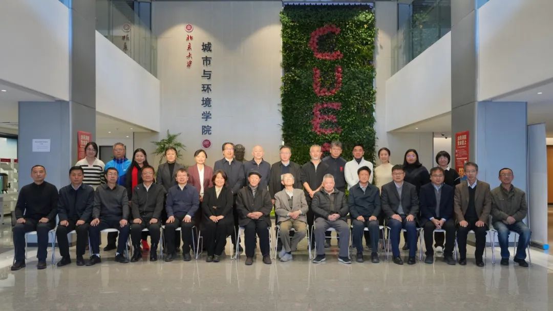 行业动态 | “谢凝高先生风景遗产学术思想研讨会”在北京大学举行 行业动态 | “谢凝高先生风景遗产学术思想研讨会”在北京大学举行