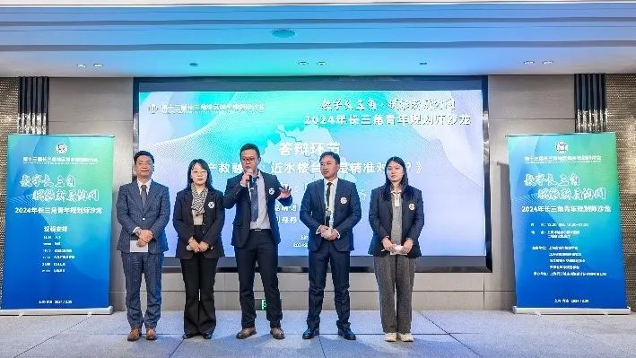 创新展现青年风采 协作共绘规划画卷 | 2024年长三角青年规划师沙龙举办