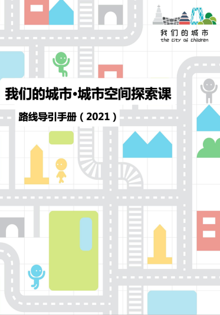 “我们的城市”再获佳绩：《我们的院子》绘本获选2024年住房城乡建设优秀科普作品