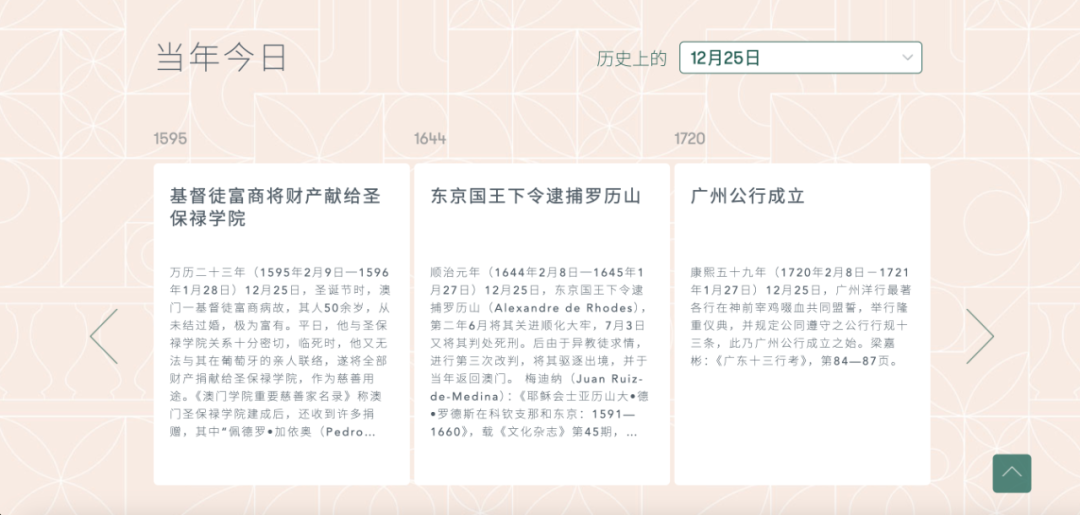 风月同华｜遗产地图上的澳门文化遗产保护